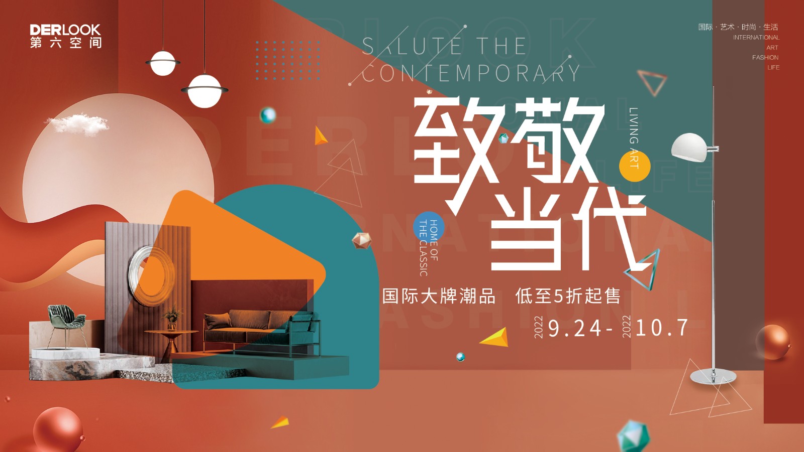 第六空間國際家居.jpeg